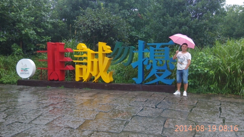 冻结的第一张照片--周宁征婚网